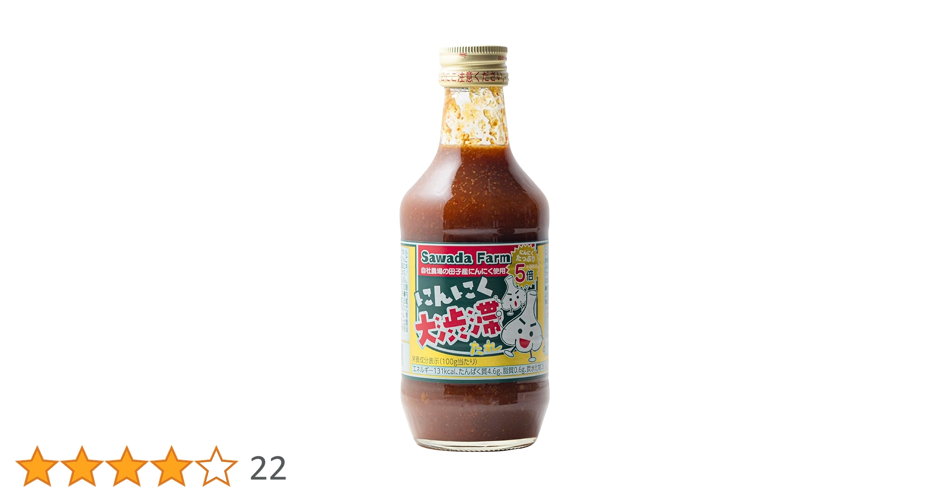 Amazon.co.jp: にんにく大渋滞たれ 300g 焼肉のたれ 沢田